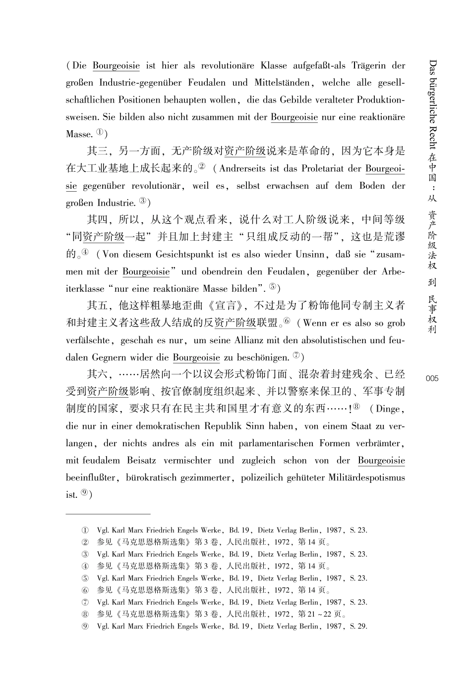 Das bürgerliche Recht在中国：从“资产阶级法权”到“民事权利”——民法从不平等的体现到平等的体现逆转史.pdf_第3页