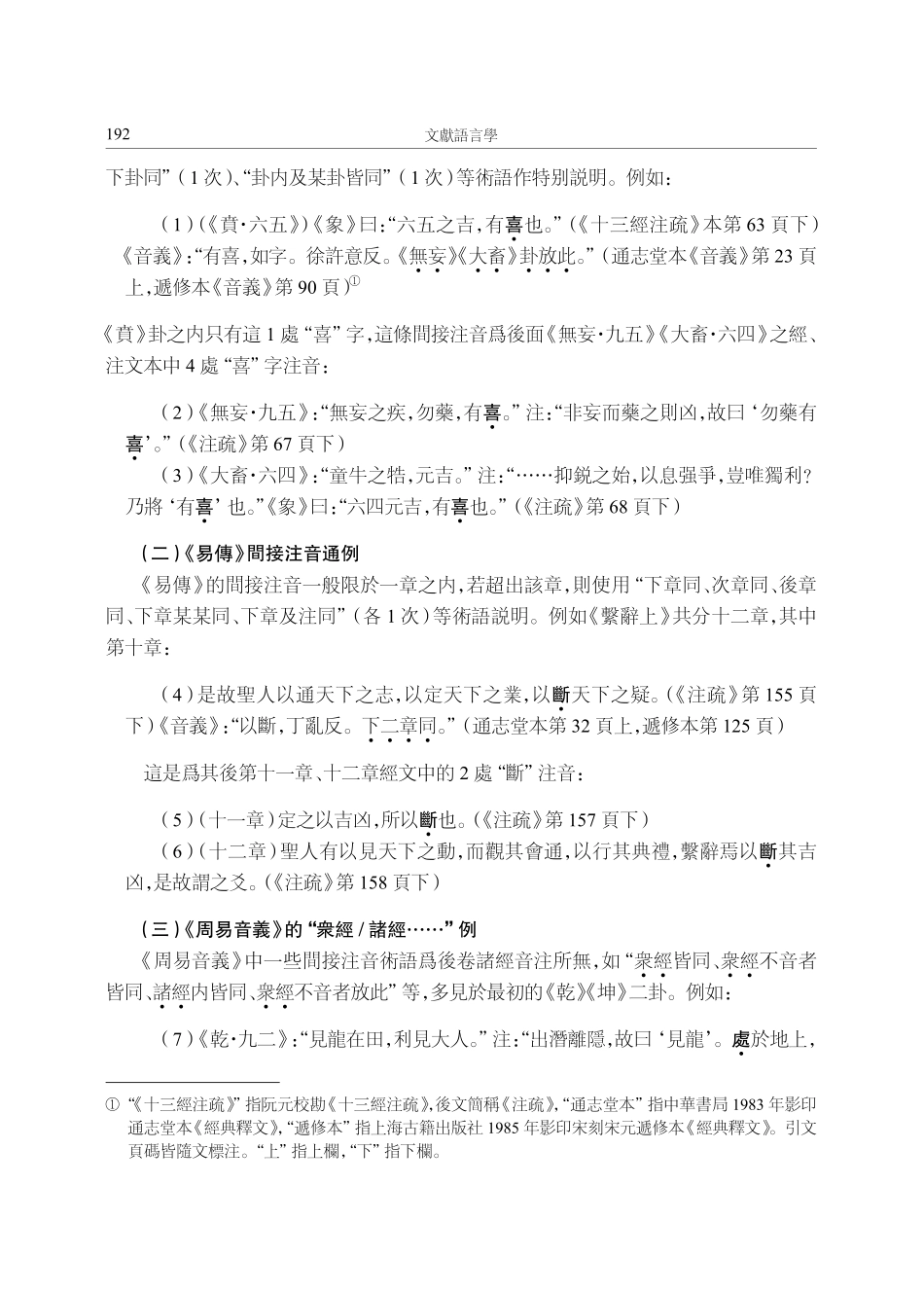 《經典釋文·周易音義》間接注音研究.pdf_第2页