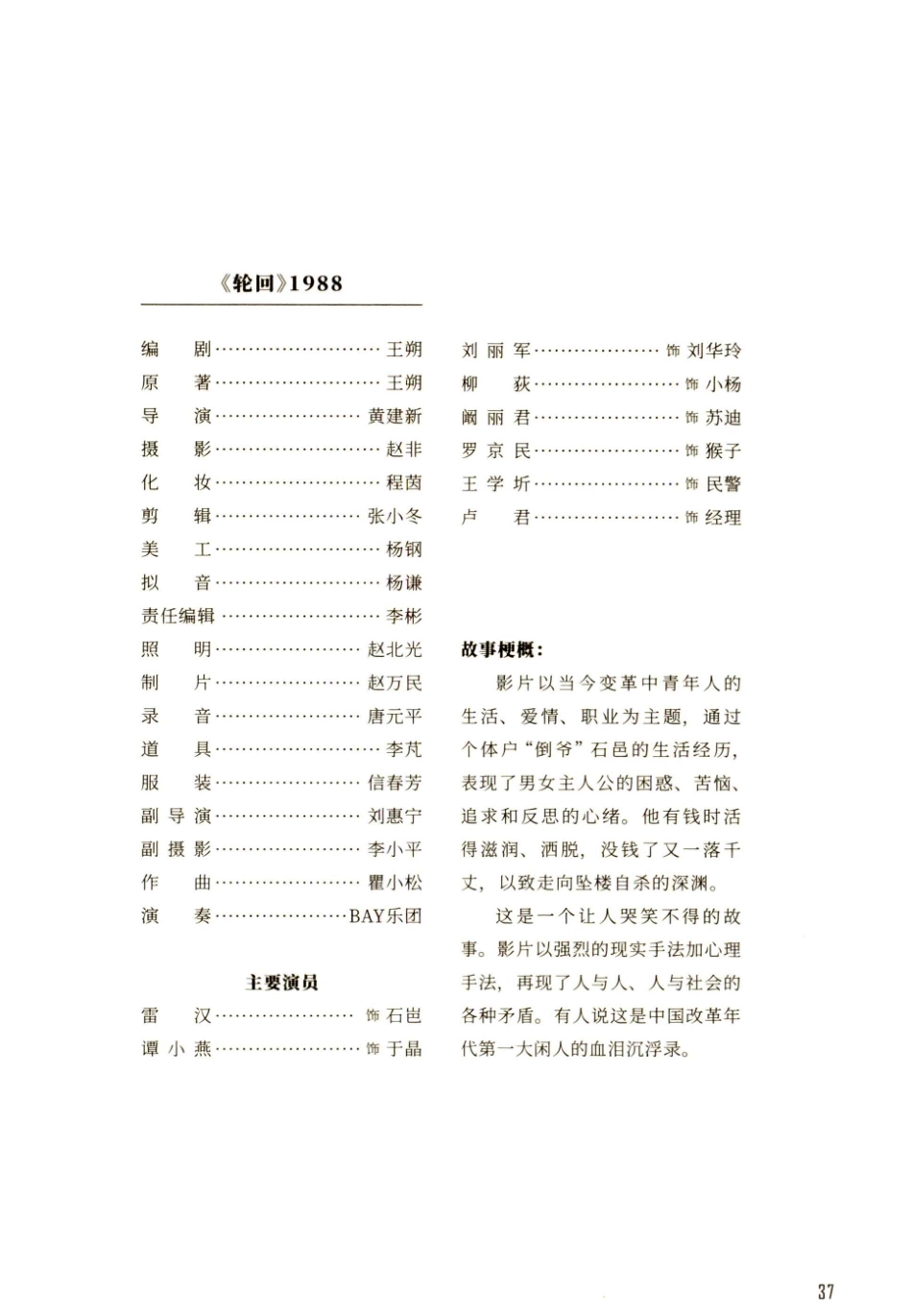 《轮回》1988.pdf_第2页