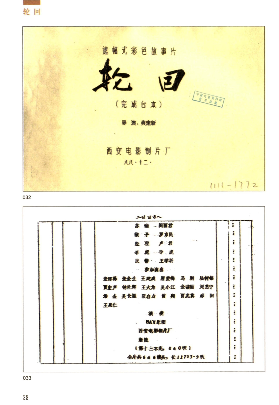 《轮回》1988.pdf_第3页