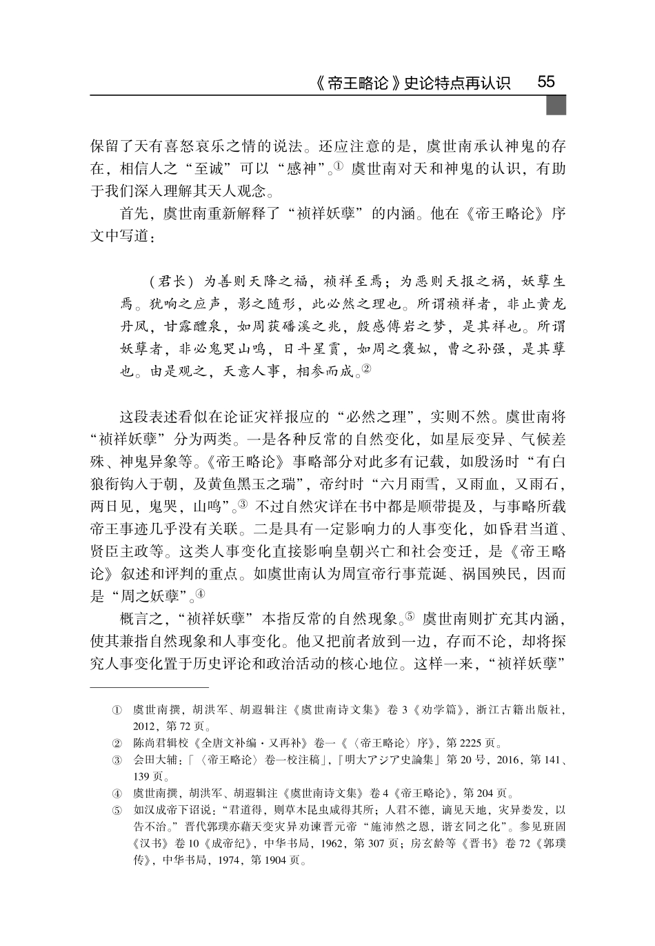 《帝王略论》史论特点再认识.pdf_第3页