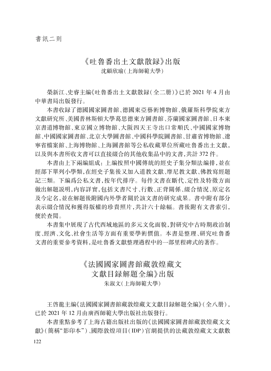 《吐魯番出土文獻散録》出版.pdf_第1页