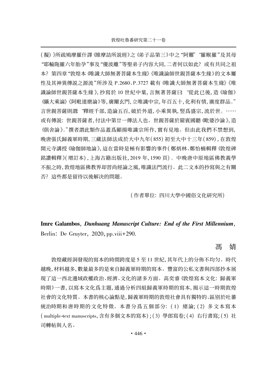 Imre Galambos%2CDunhuang Manuscript Culture：End of the First Millennium.pdf_第1页