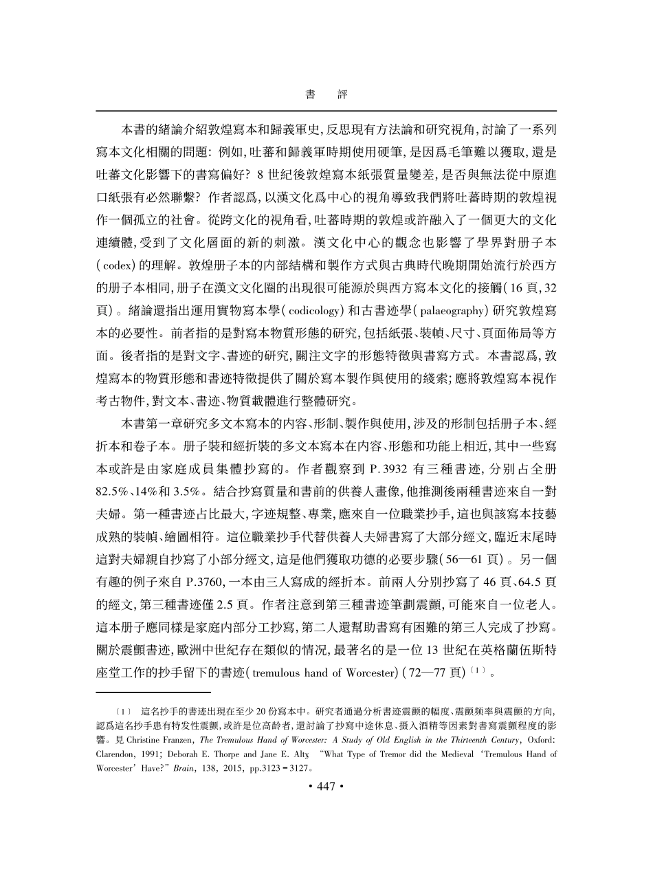Imre Galambos%2CDunhuang Manuscript Culture：End of the First Millennium.pdf_第2页