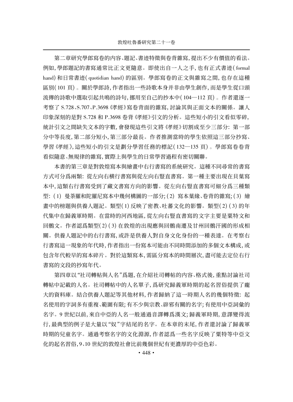 Imre Galambos%2CDunhuang Manuscript Culture：End of the First Millennium.pdf_第3页