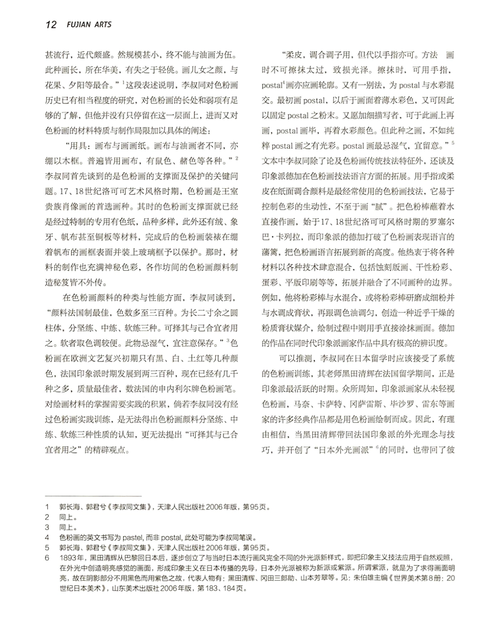从李叔同到李超士 早期色粉画传入中国的三条路径.pdf_第2页