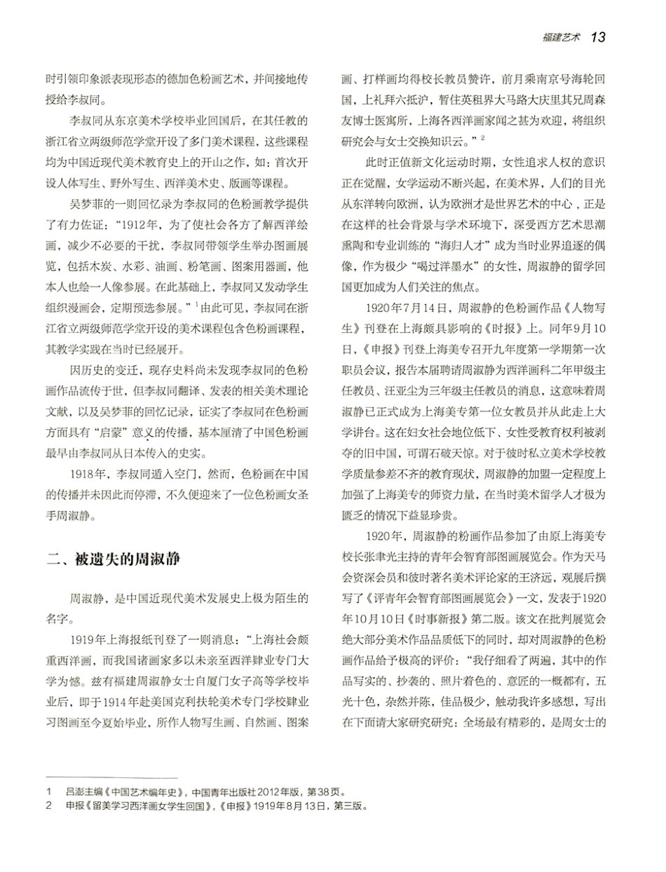 从李叔同到李超士 早期色粉画传入中国的三条路径.pdf_第3页