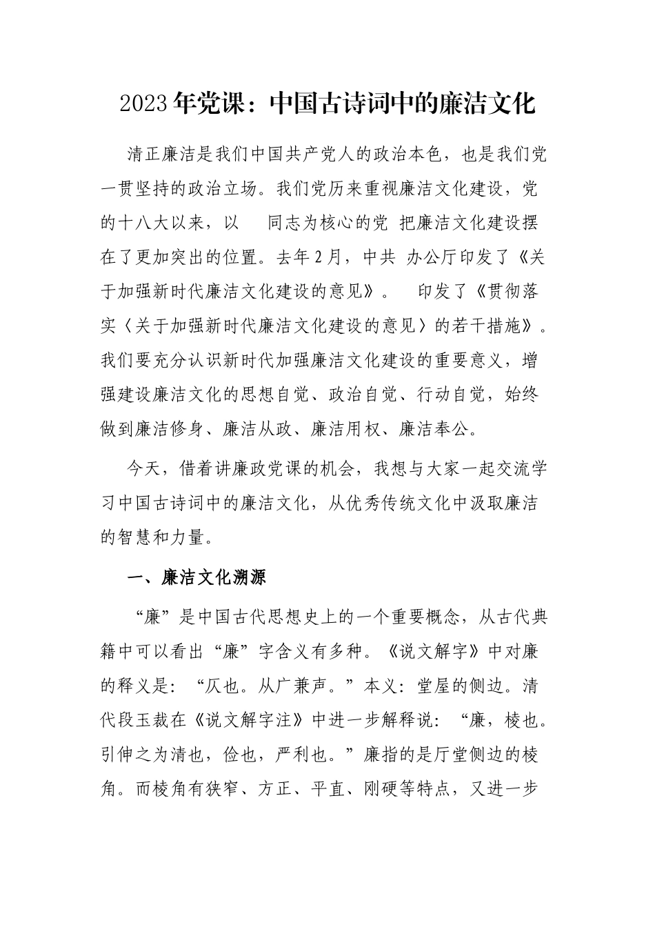 2023年党课：中国古诗词中的廉洁文化.docx_第1页