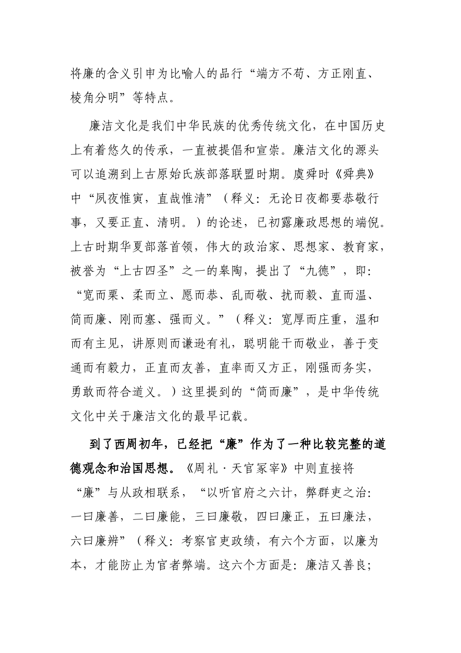 2023年党课：中国古诗词中的廉洁文化.docx_第2页