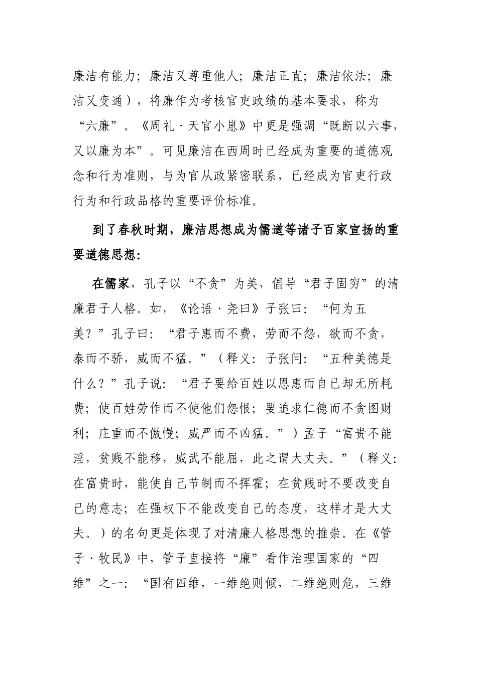 2023年党课：中国古诗词中的廉洁文化.docx_第3页