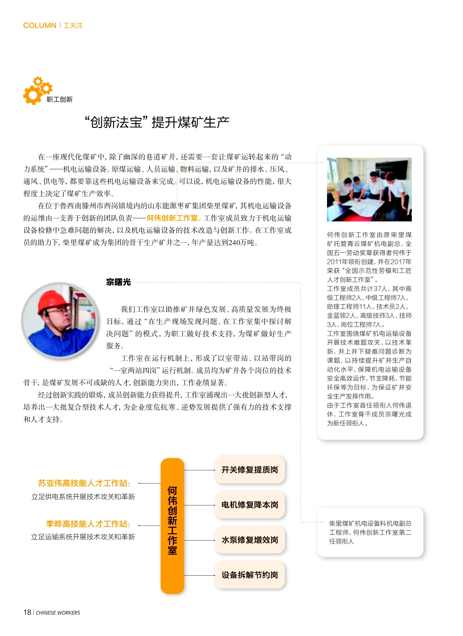 “创新法宝”提升煤矿生产.pdf_第1页