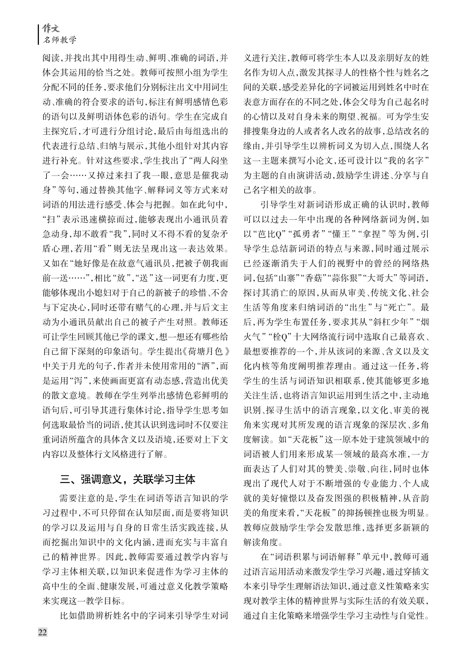“词语积累与词语解释”单元学习的任务设计及教学策略研究.pdf_第2页