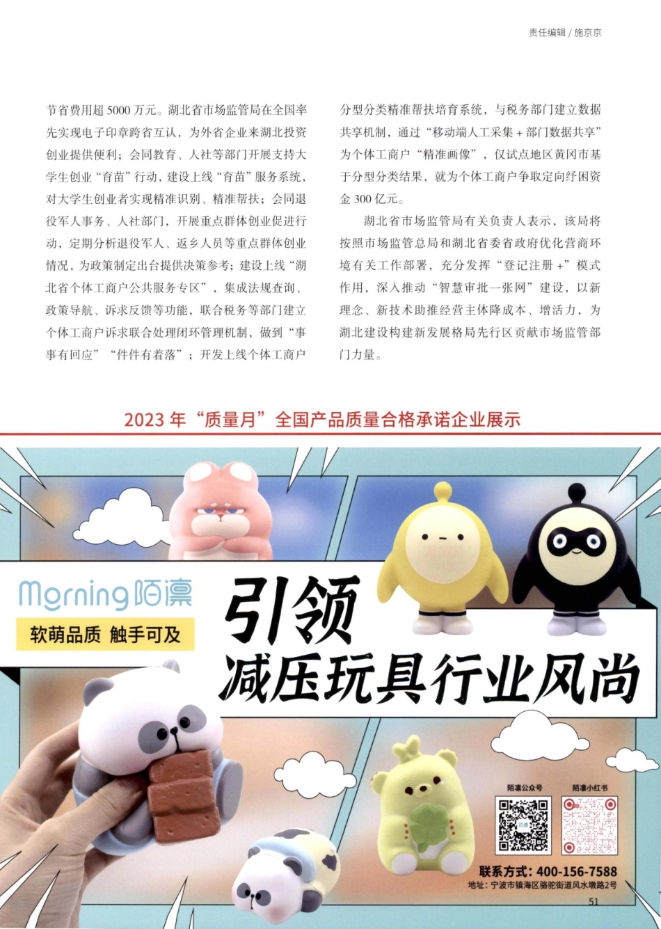 “登记注册 ”模式注入新动力 湖北市场监管管“智慧审批一张网”进入“2.0”时代.pdf_第2页