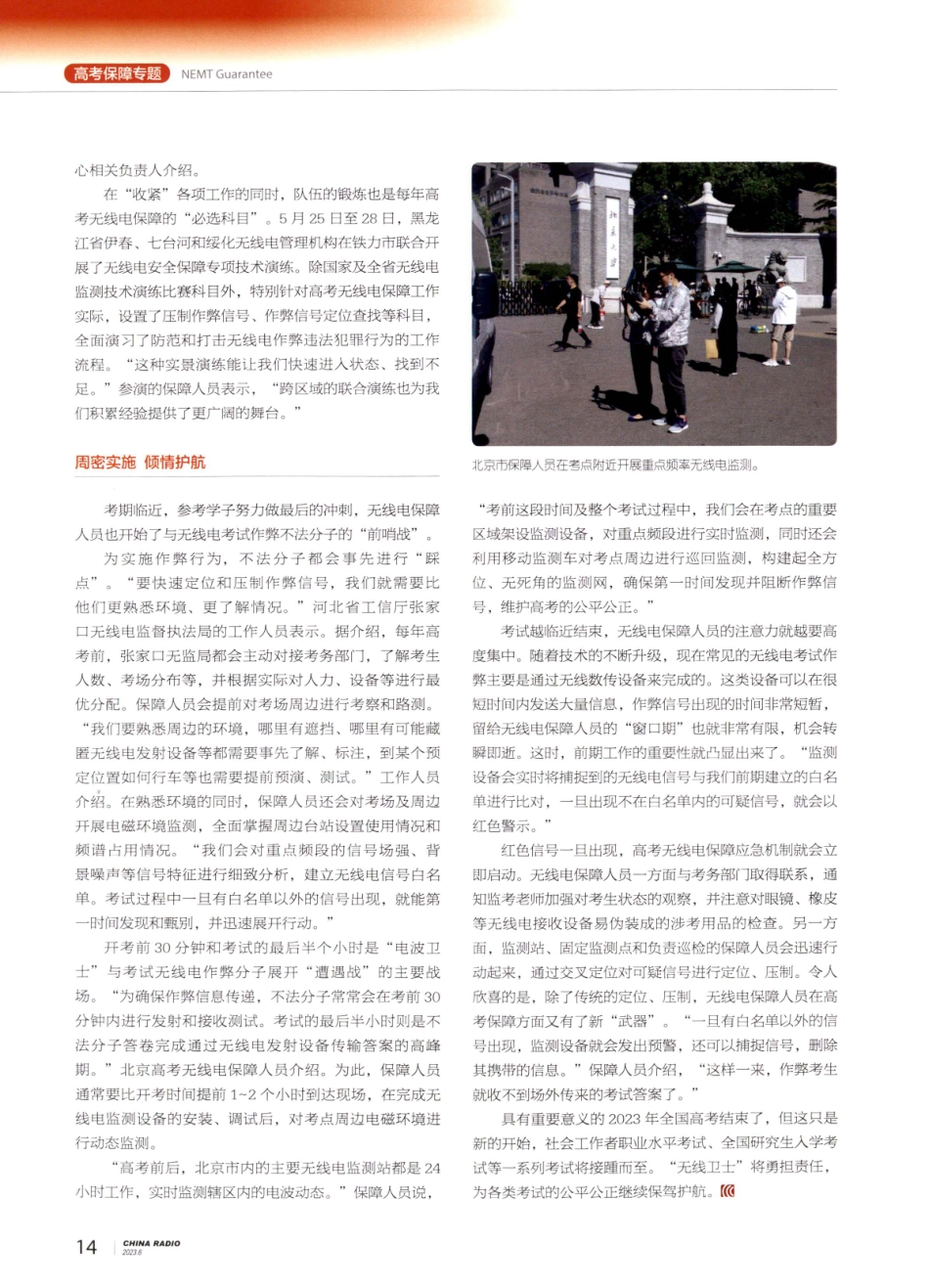 “电波卫士”为高考筑起“安全屏障”.pdf_第2页