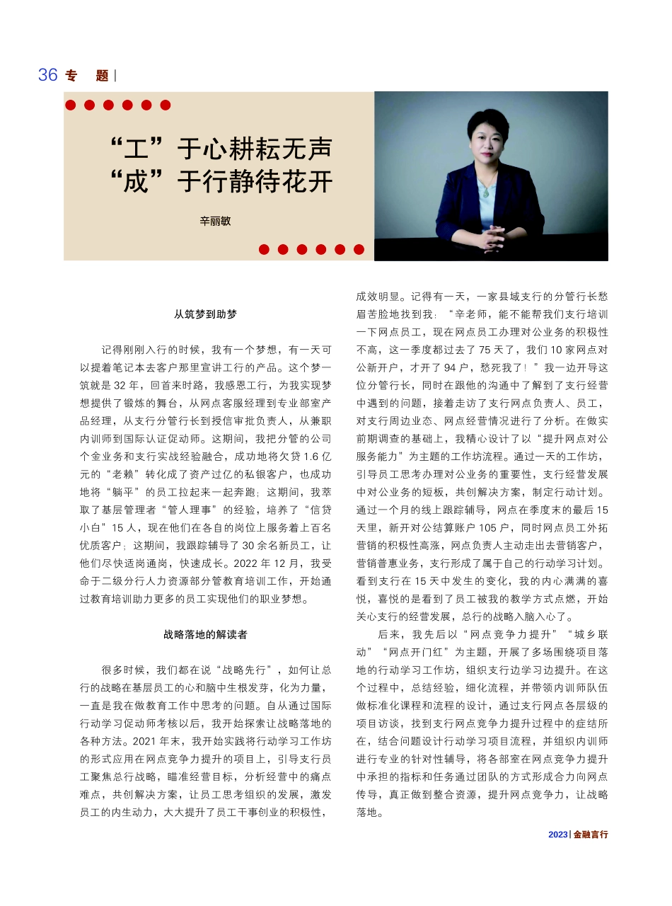“工”于心耕耘无声 “成”于行静待花开.pdf_第1页