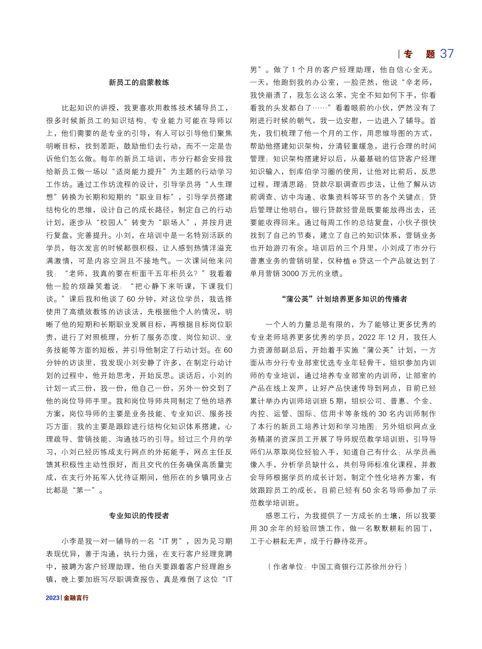 “工”于心耕耘无声 “成”于行静待花开.pdf_第2页