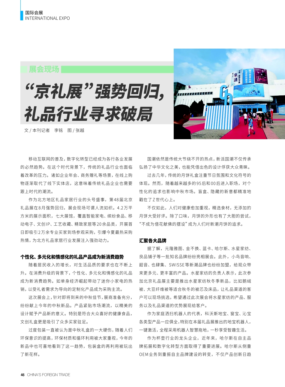 “京礼展”强势回归%2C礼品行业寻求破局.pdf_第1页