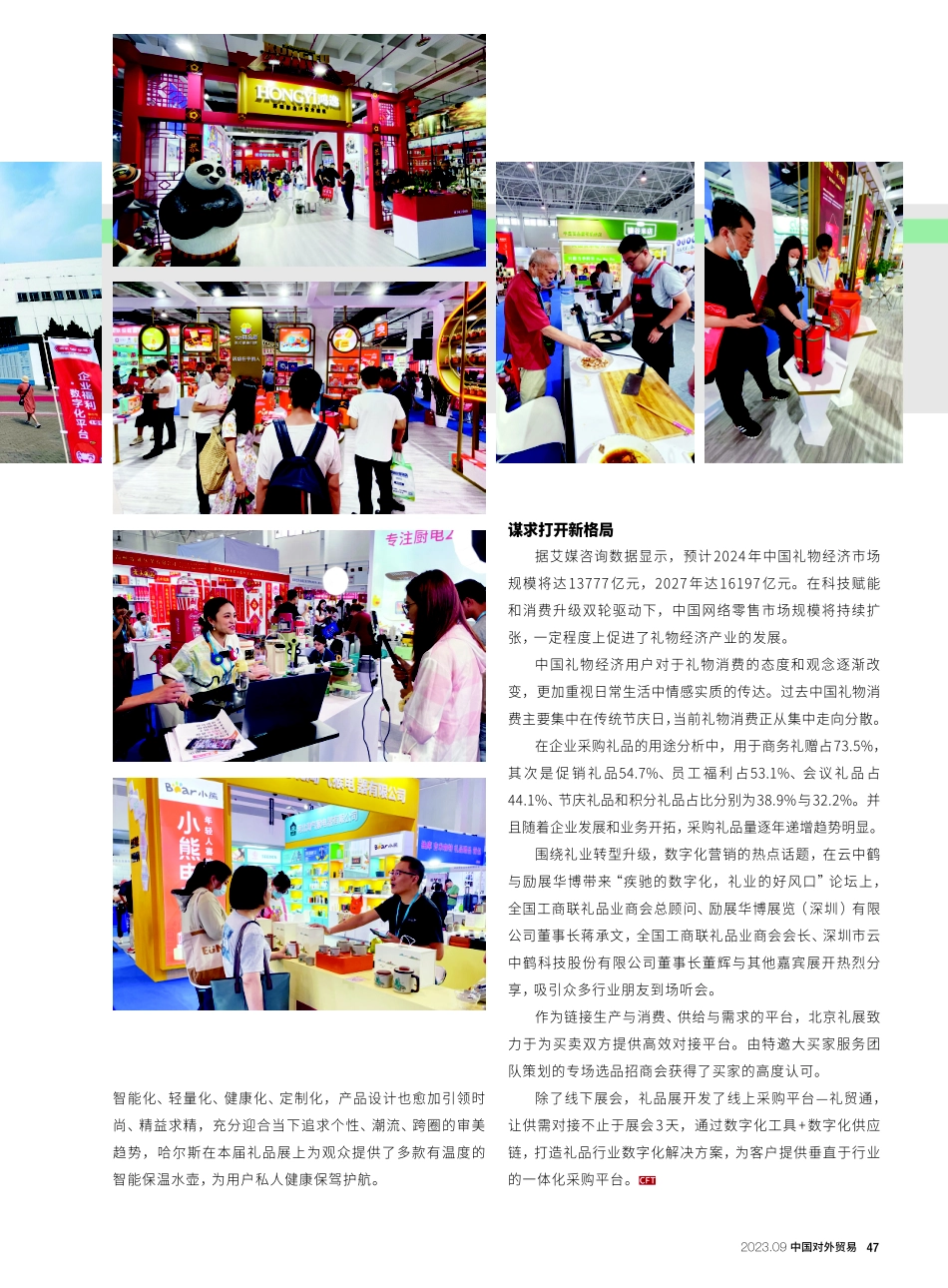 “京礼展”强势回归%2C礼品行业寻求破局.pdf_第2页
