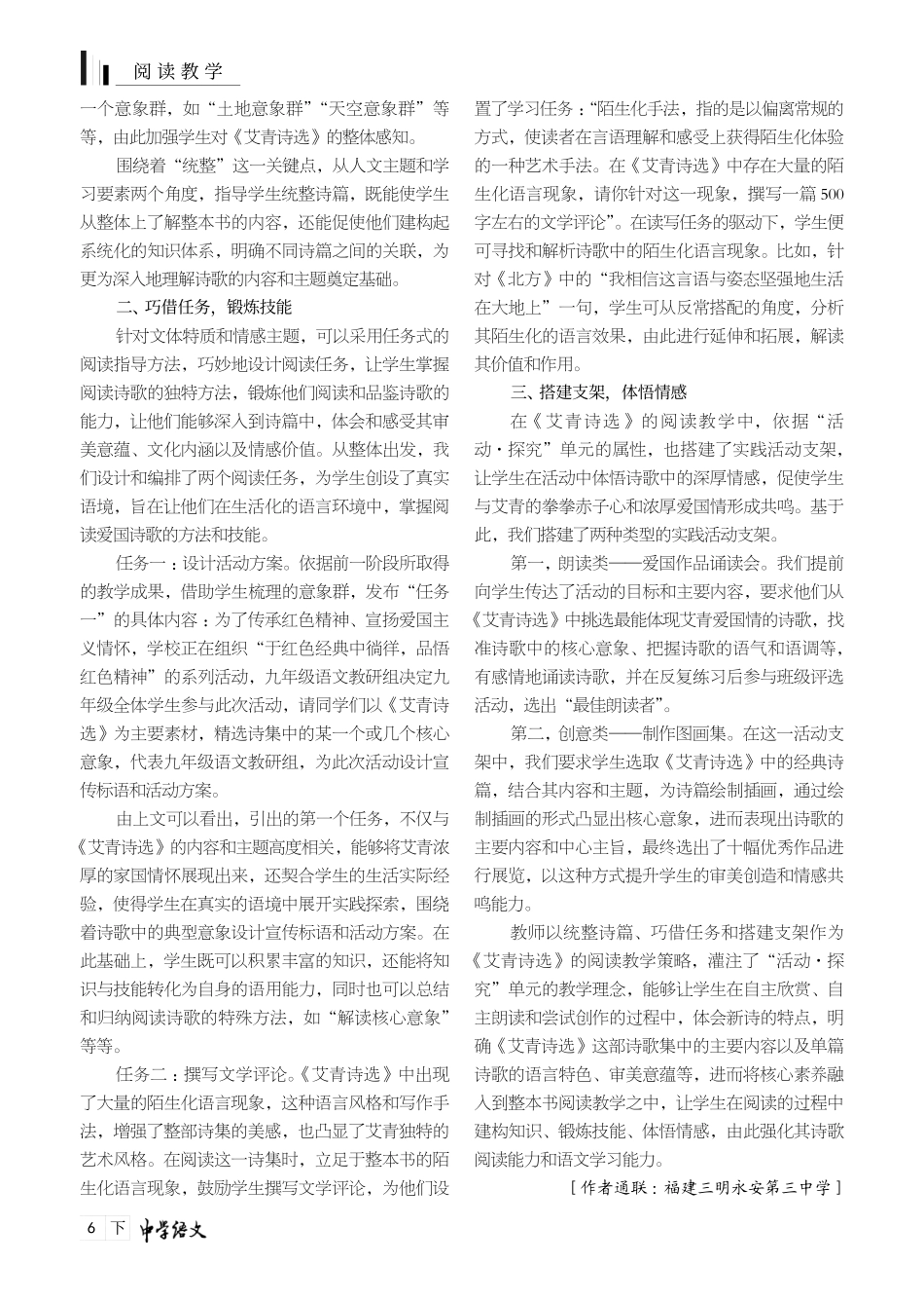 “活动·探究”单元理念下的《艾青诗选》阅读教学.pdf_第2页