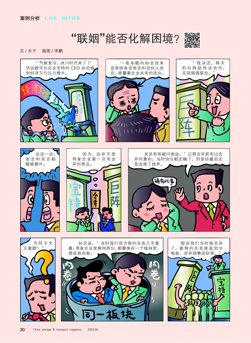 “联姻”能否化解困境 (1).pdf_第1页