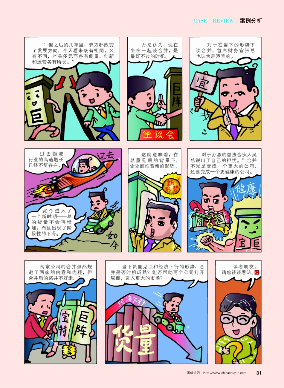“联姻”能否化解困境 (1).pdf_第2页
