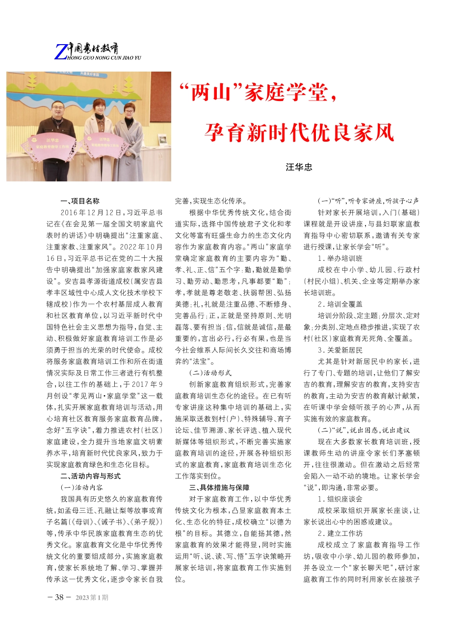 “两山”家庭学堂%2C孕育新时代优良家风.pdf_第1页