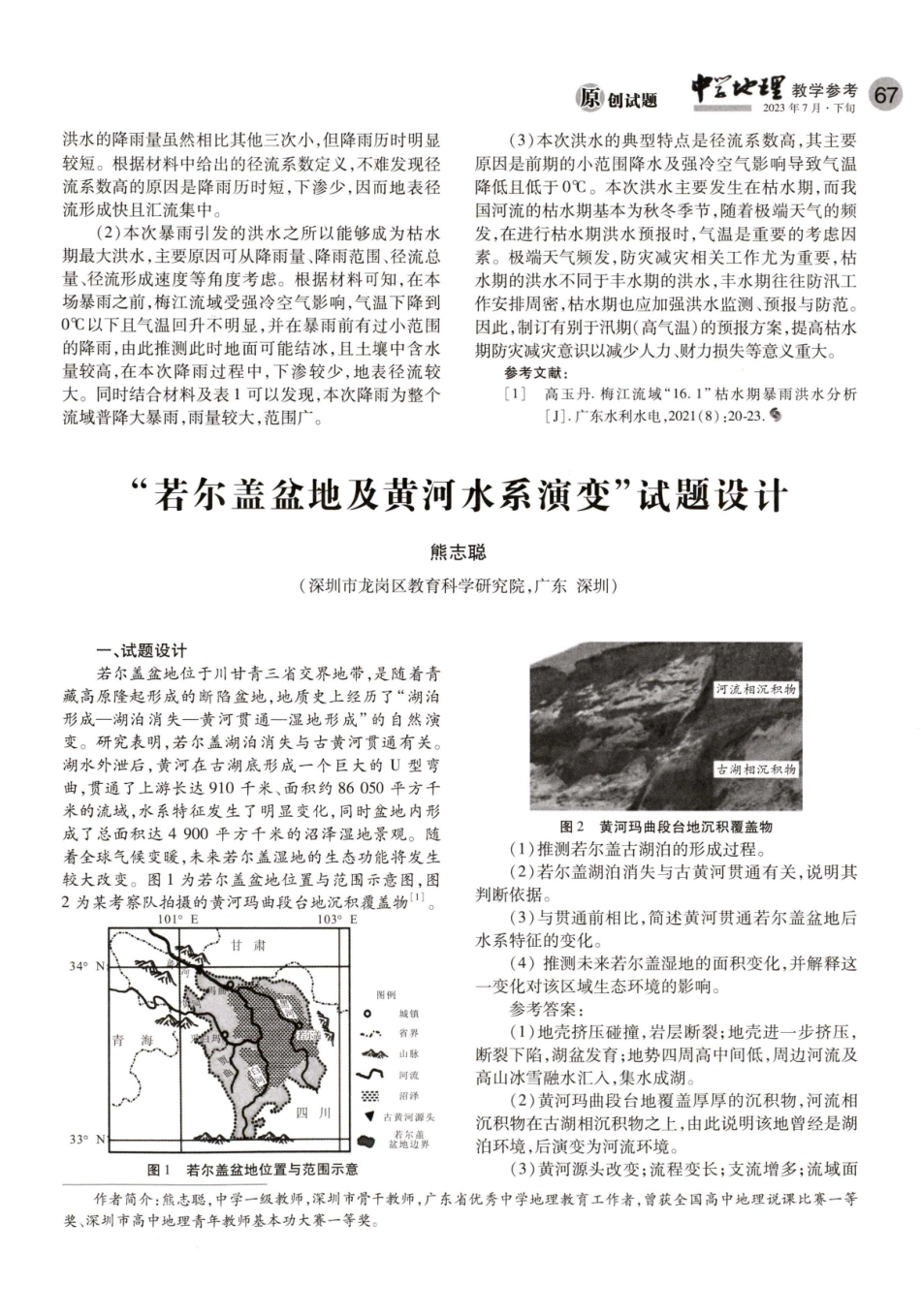 “梅江流域枯水期洪水”试题设计.pdf_第2页
