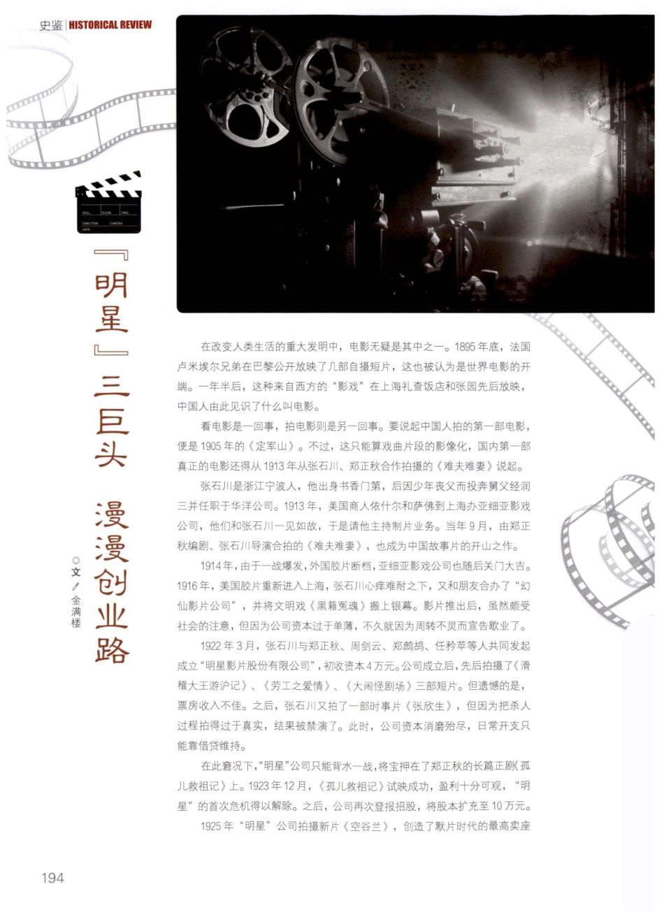 “明星”三巨头 漫漫创业路.pdf_第1页
