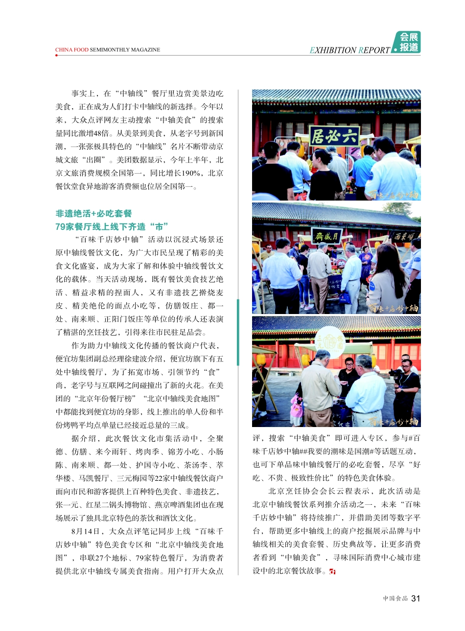 “美景”联动 “美食”——“百味千店妙中轴”北京中轴线餐饮文化市集活动亮相.pdf_第2页