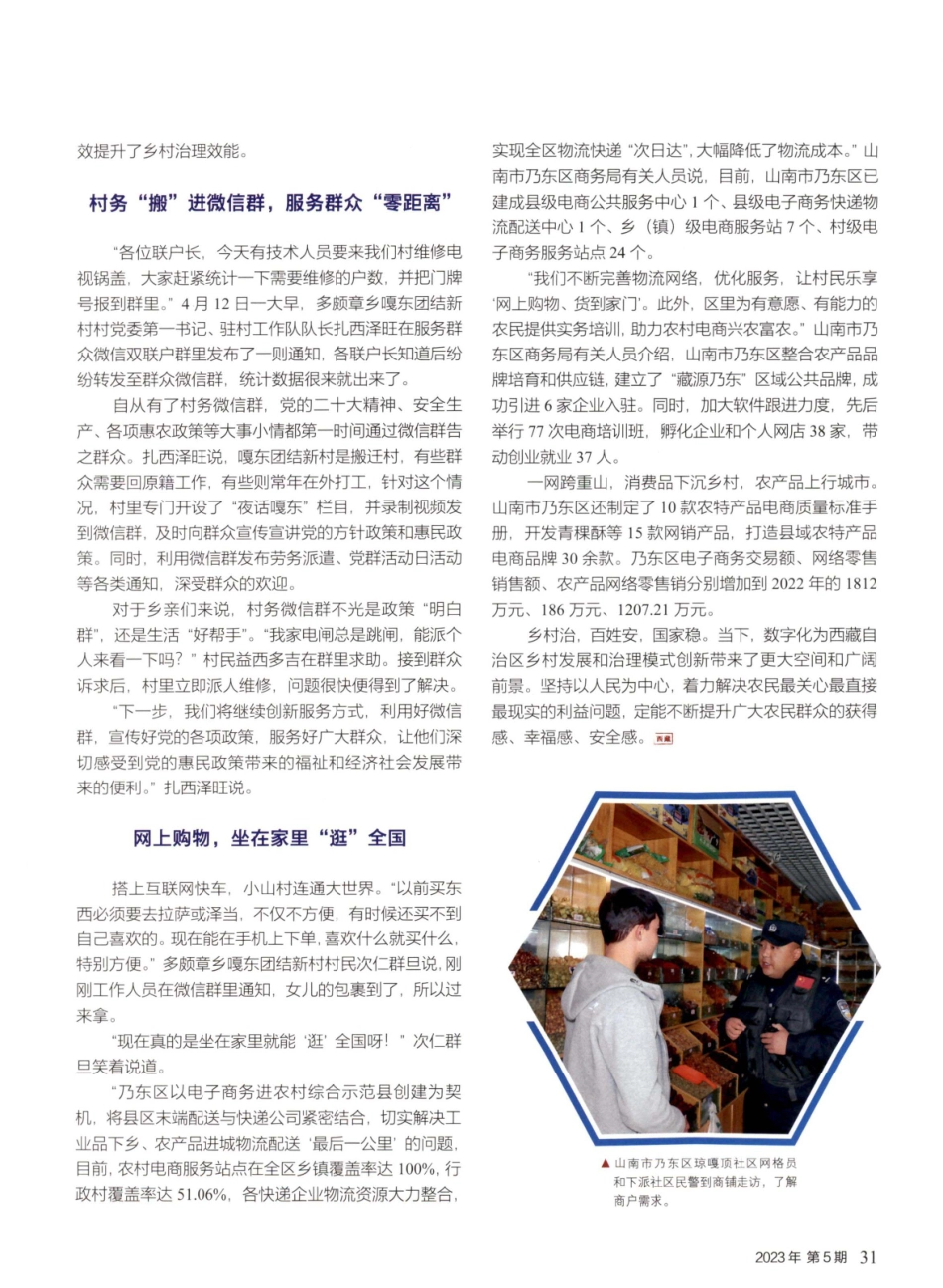 “数字乡村”建设提升群众幸福感.pdf_第2页