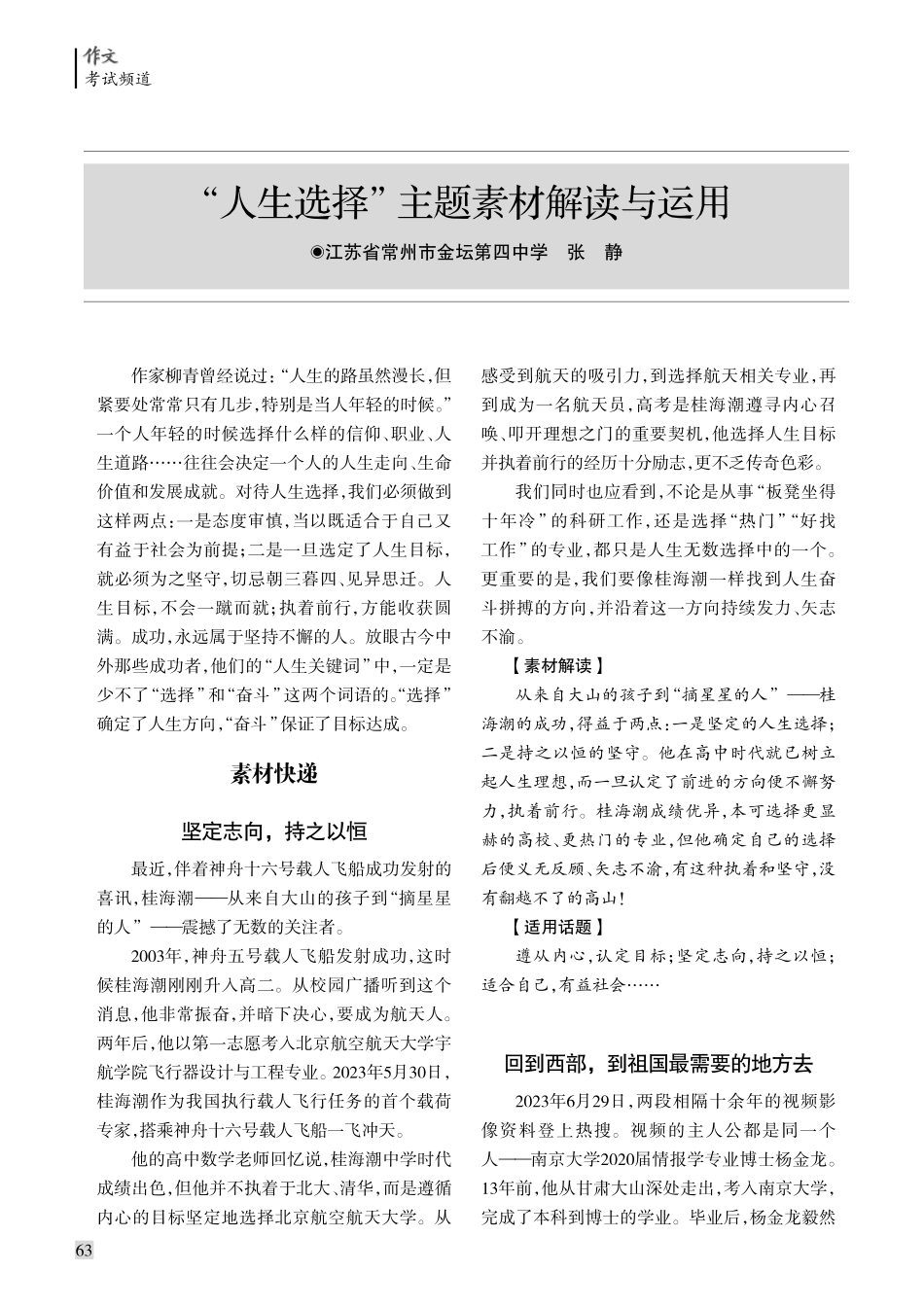 “人生选择” 主题素材解读与运用.pdf_第1页