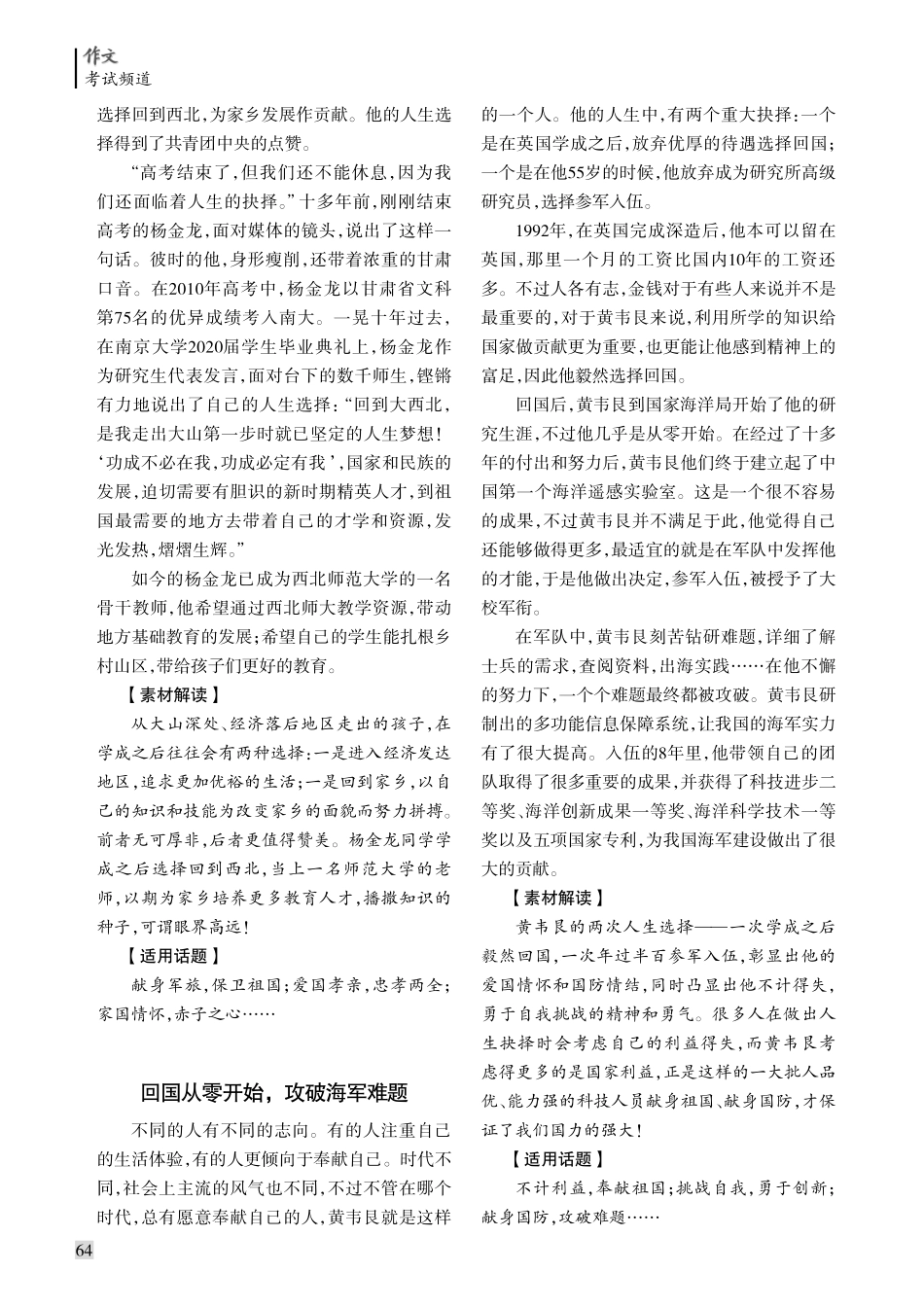 “人生选择” 主题素材解读与运用.pdf_第2页