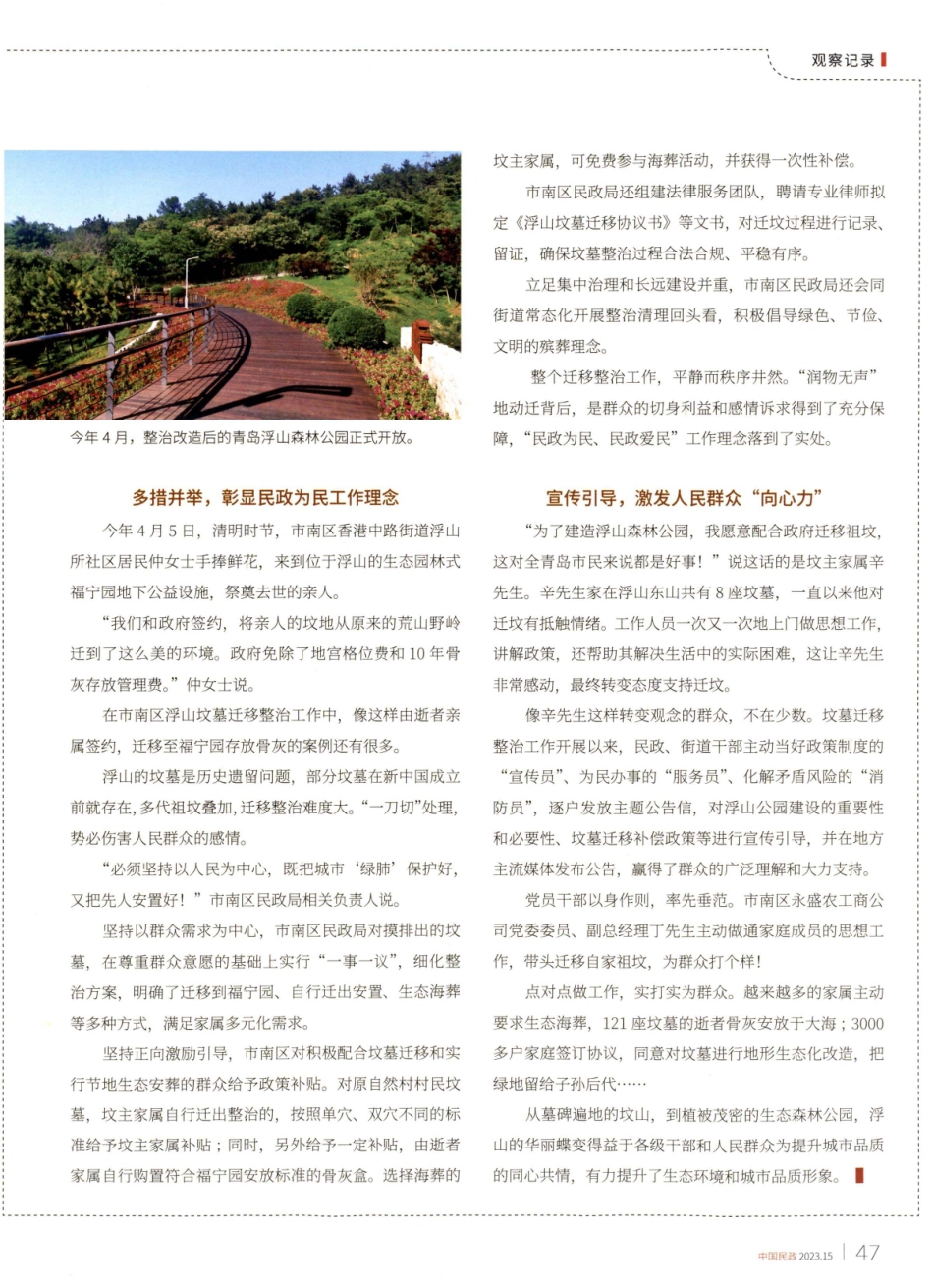 “守护城市绿肺” 倡树文明新风——记青岛市市南区稳妥有序开展浮山坟墓迁移整治.pdf_第2页