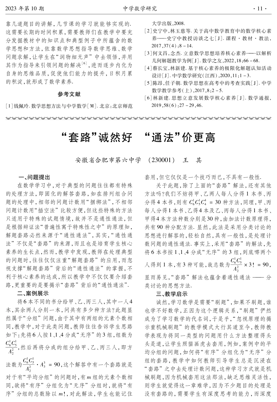 “套路”诚然好 “通法”价更高.pdf_第1页