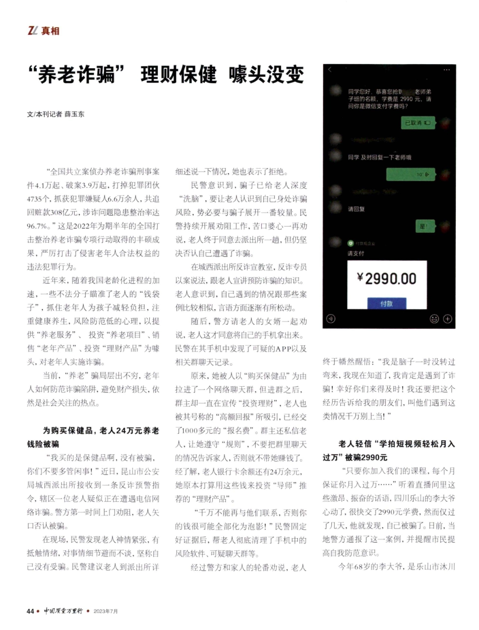 “养老诈骗” 理财保健 噱头没变.pdf_第1页