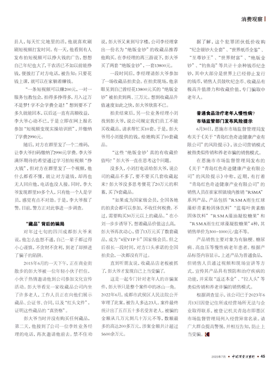 “养老诈骗” 理财保健 噱头没变.pdf_第2页