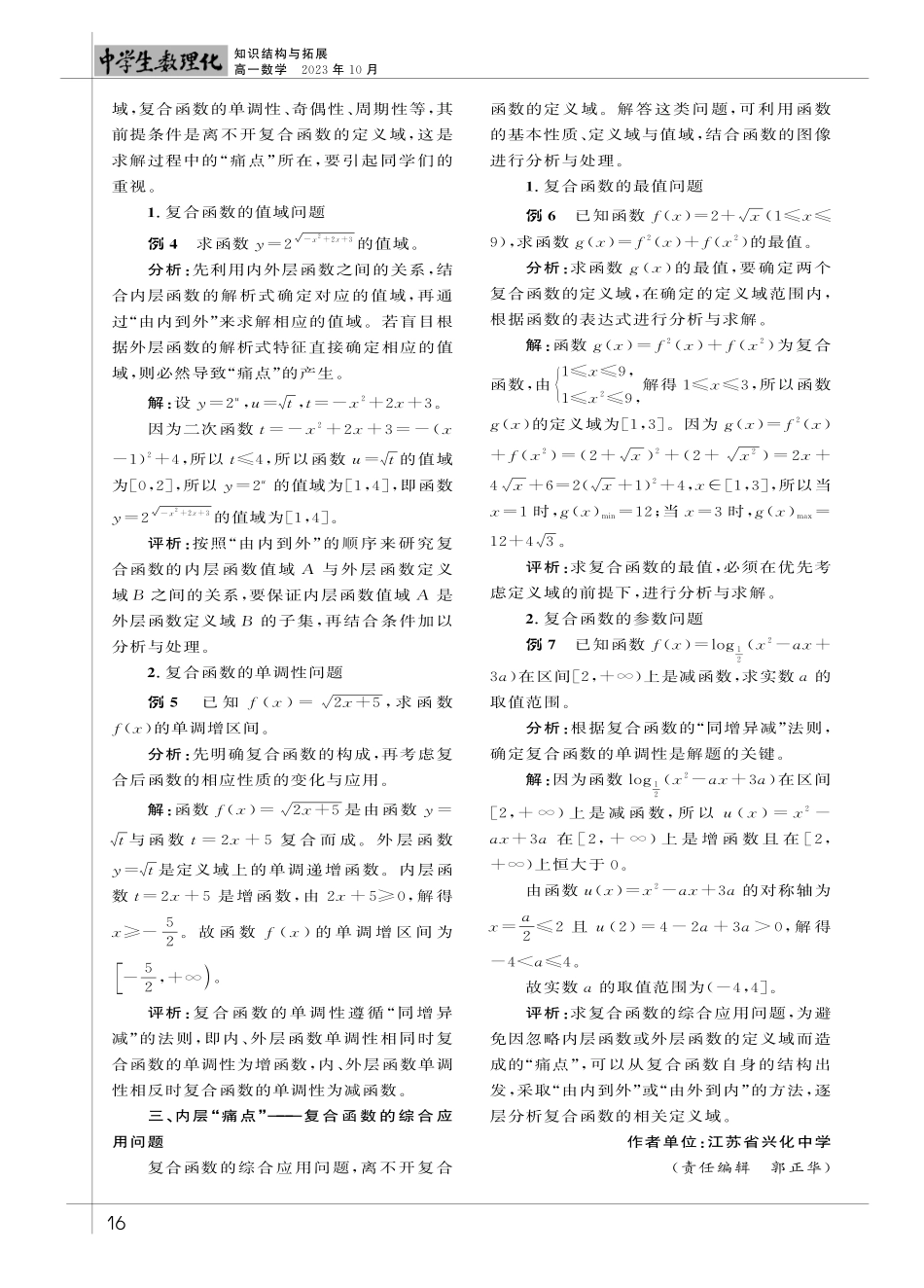 “痛点”拓展一一复合函数的定义域问题.pdf_第2页