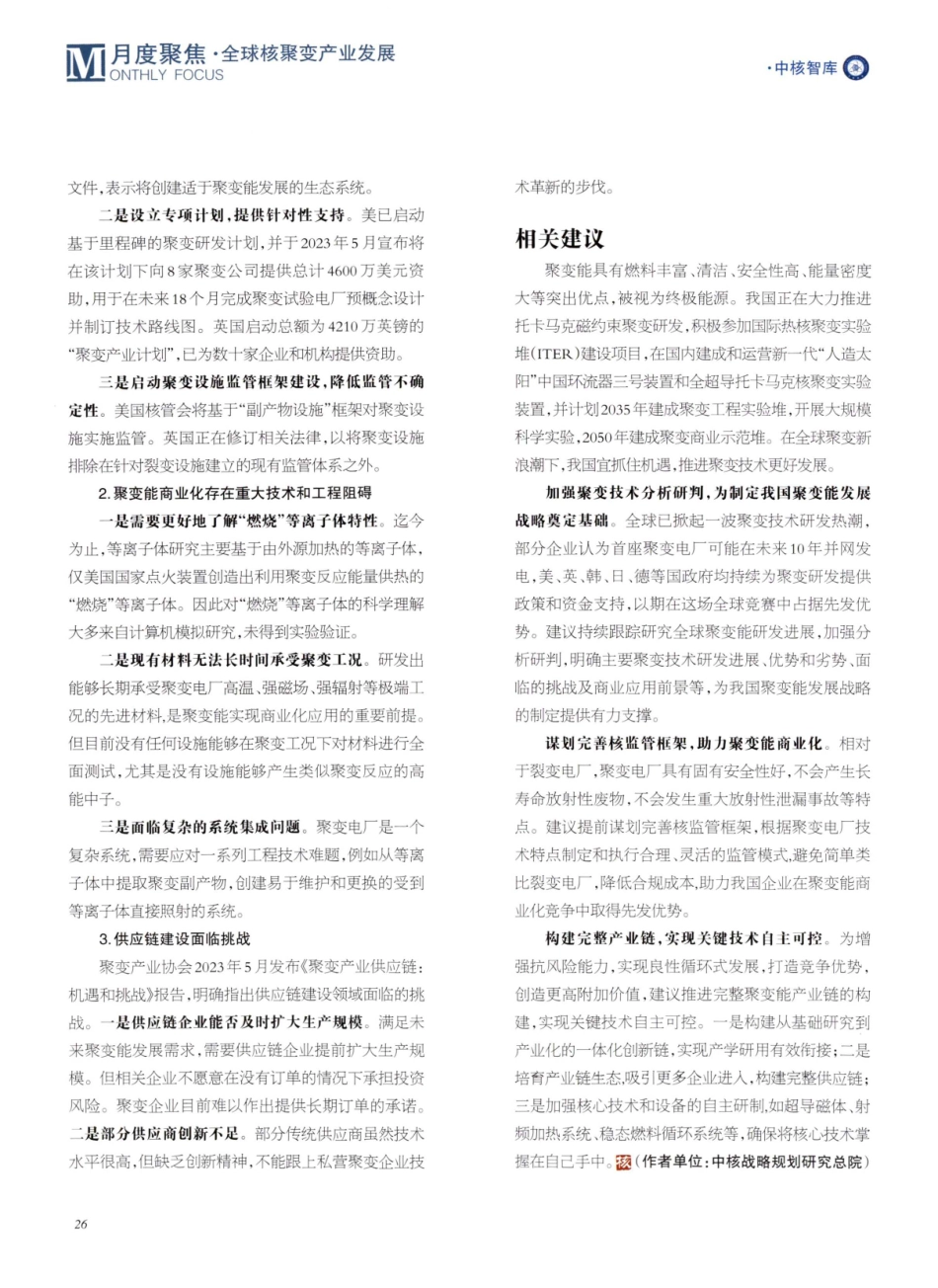 《2023年全球聚变产业》报告的启示与建议.pdf_第2页