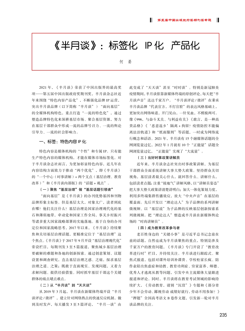 《半月谈》：标签化 IP化 产品化.pdf_第1页