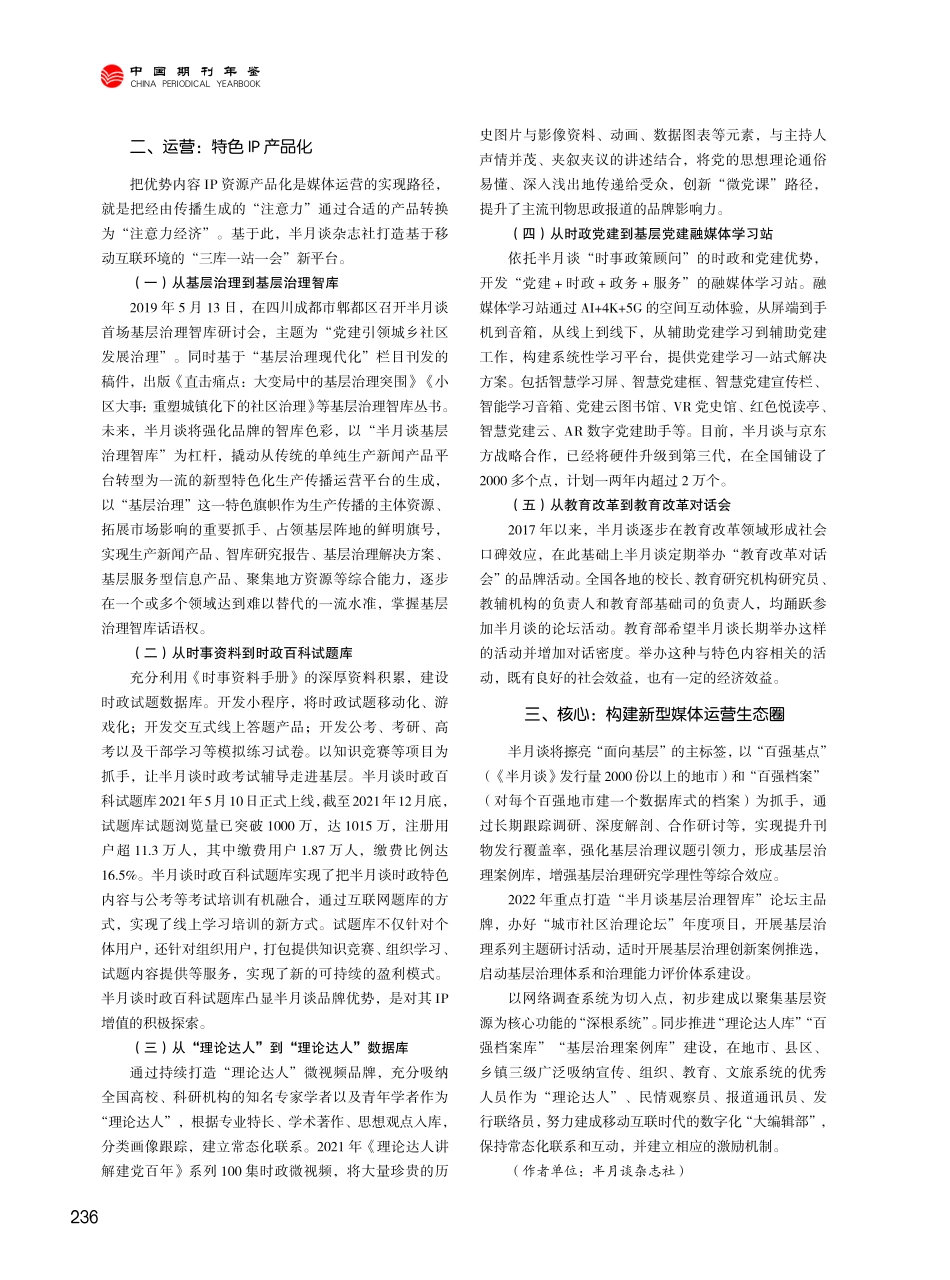 《半月谈》：标签化 IP化 产品化.pdf_第2页