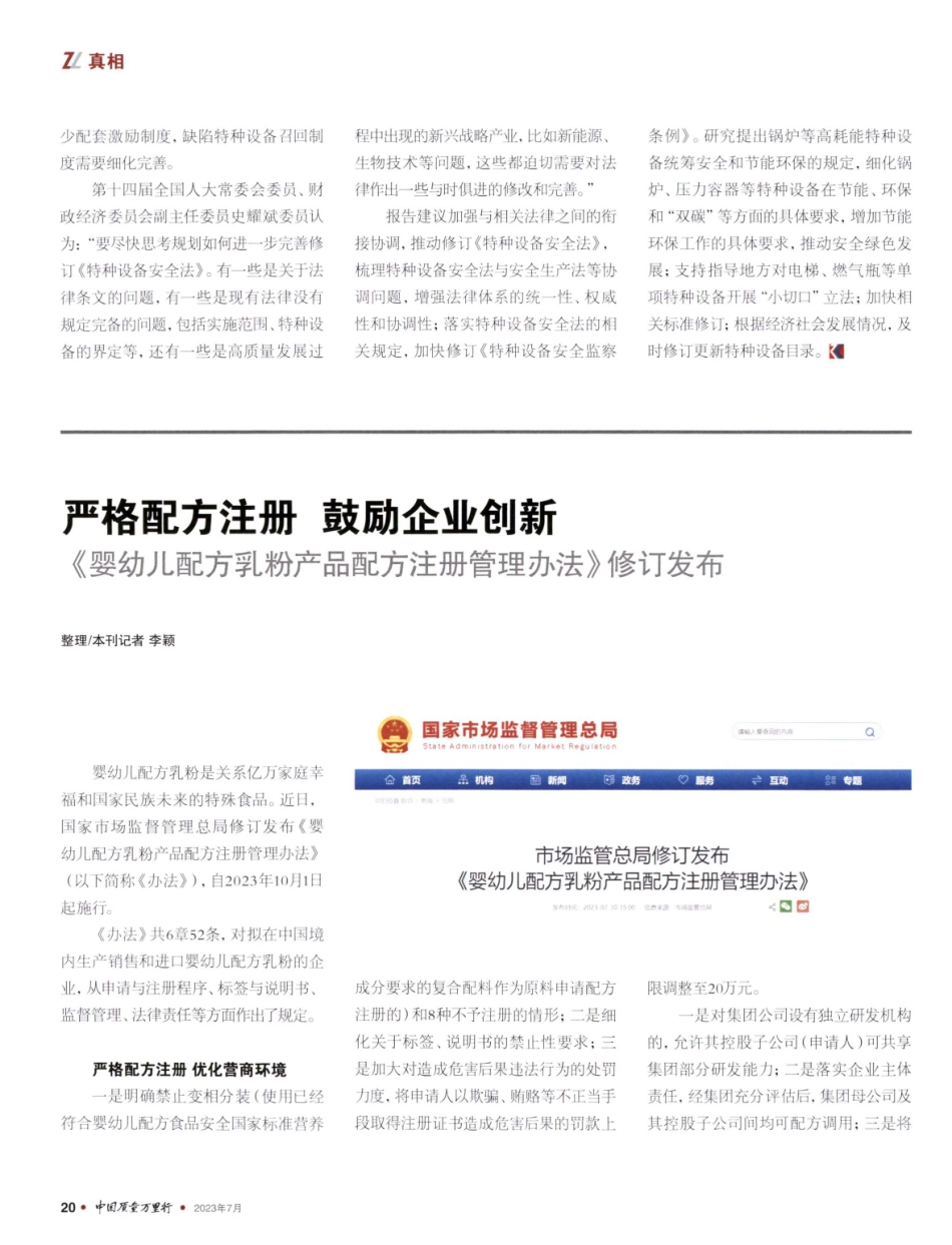 《特种设备安全法》实施10年取得积极成效.pdf_第2页