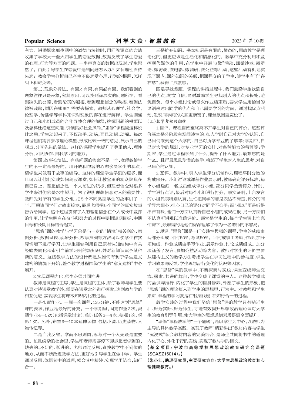 《思想道德修养与法治》教学实践的“三个翻转”.pdf_第2页