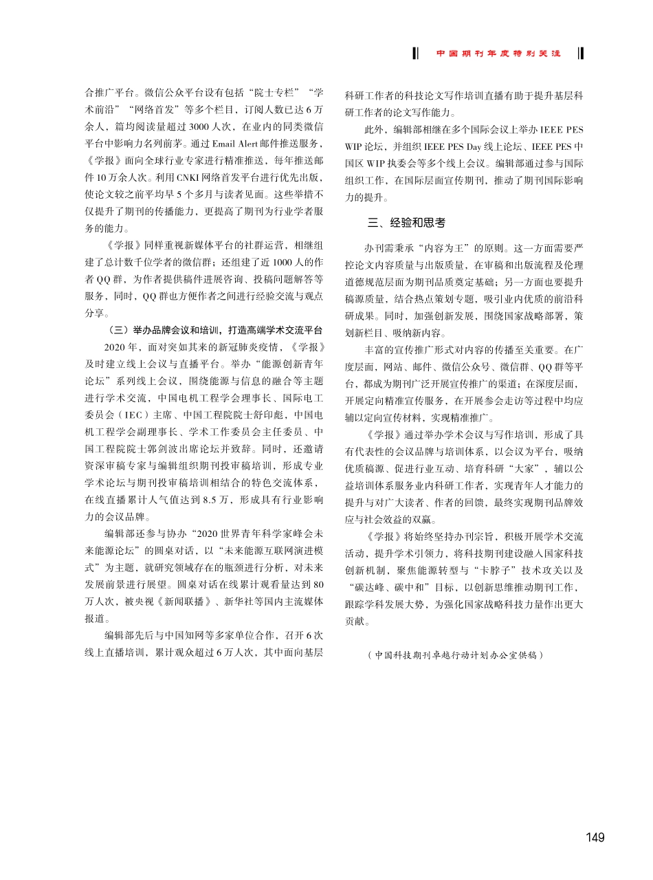 《中国电机工程学报》：紧跟行业需求 服务国家战略.pdf_第2页