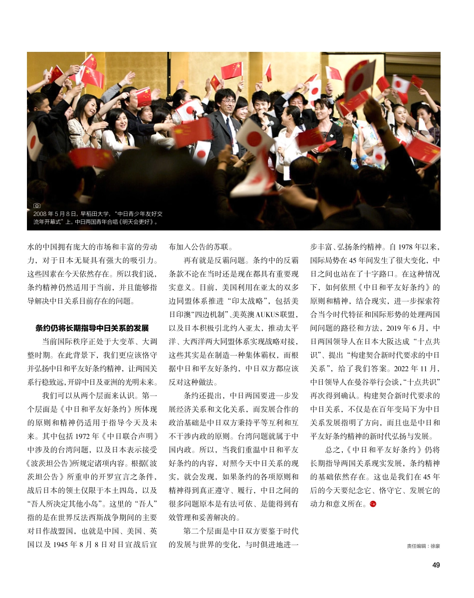 《中日和平友好条约》在当今与未来的意义.pdf_第2页