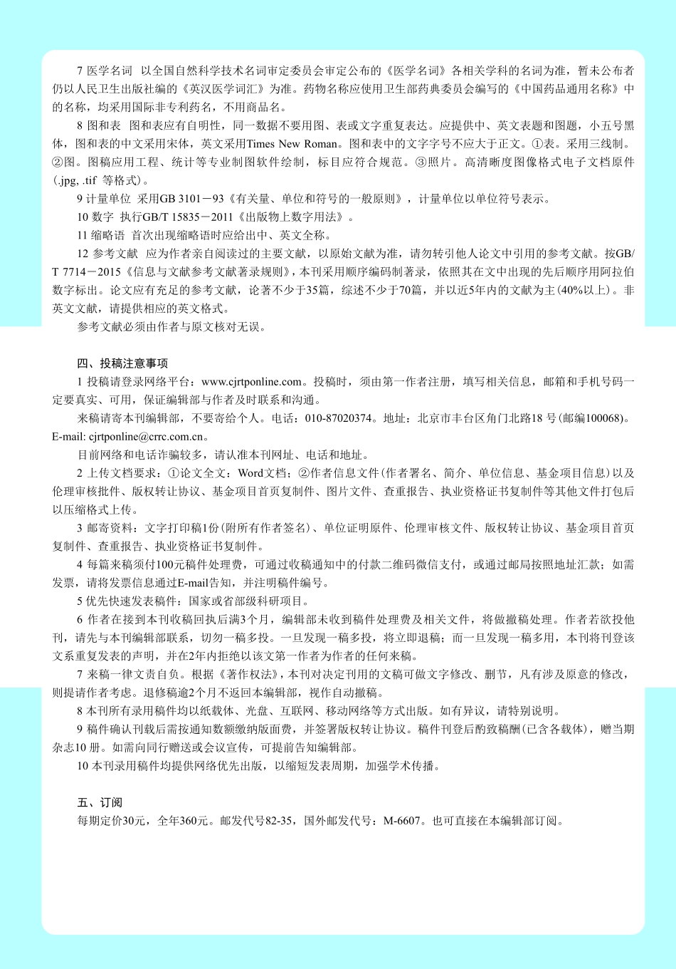 《中国康复理论与实践》稿约.pdf_第2页