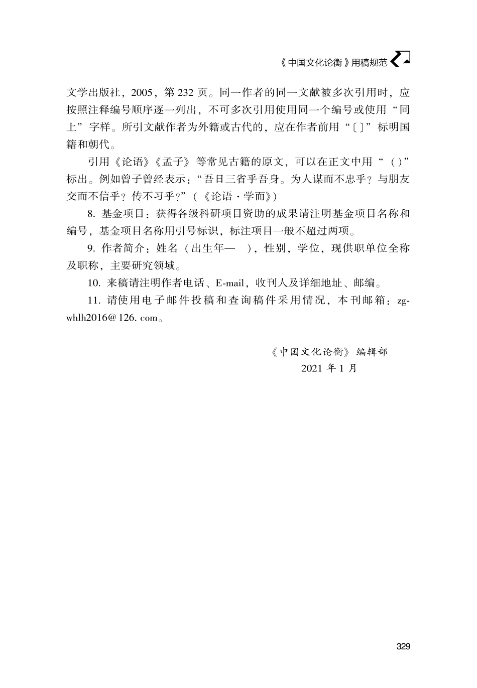 《中国文化论衡》用稿规范.pdf_第2页