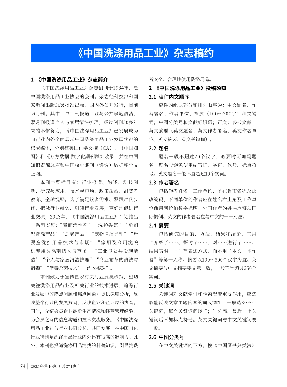 《中国洗涤用品工业》杂志稿约.pdf_第1页