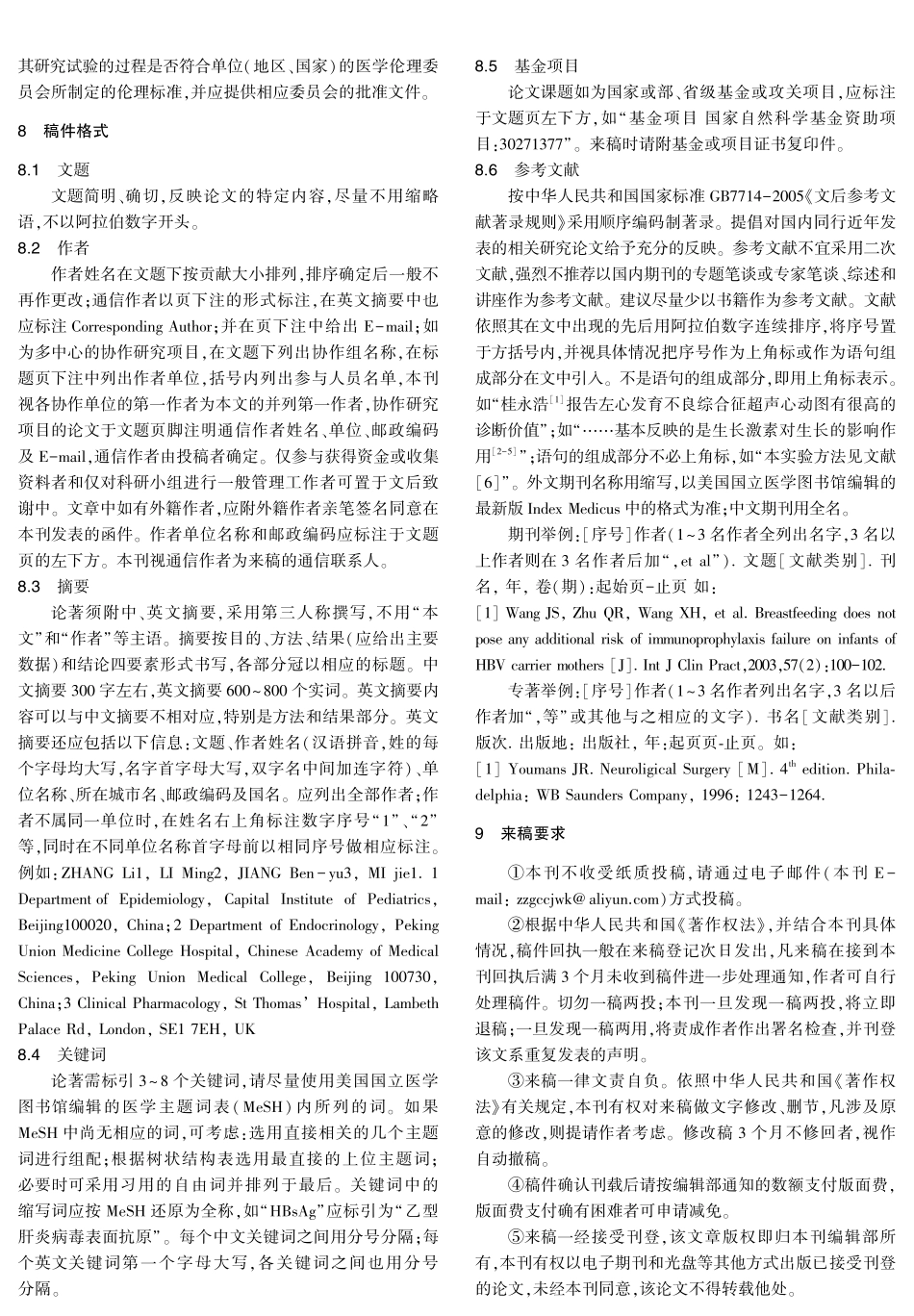 《组织工程与重建外科》对来稿的要求.pdf_第2页