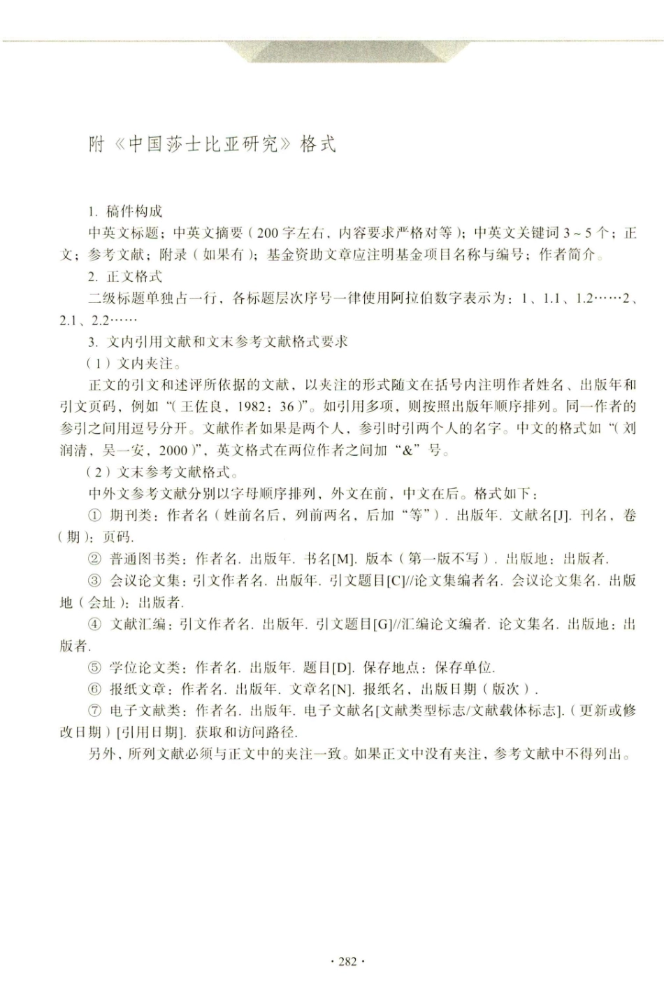 《中国莎士比亚研究》征稿启事.pdf_第2页