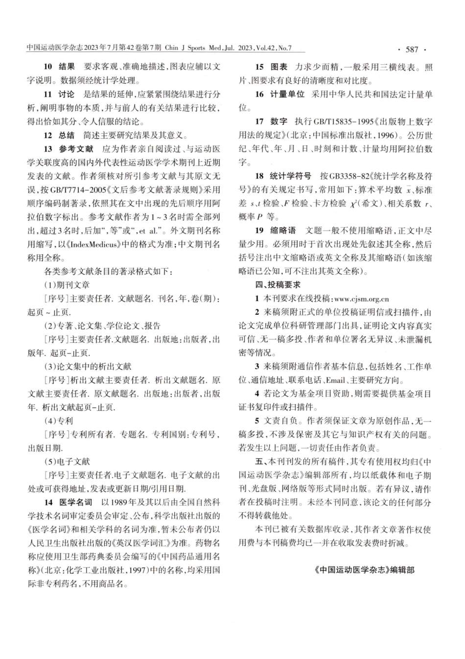 《中国运动医学杂志》稿约.pdf_第2页